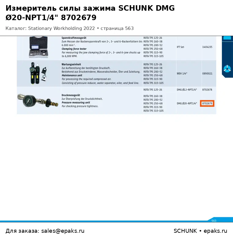 SCHUNK 8702679