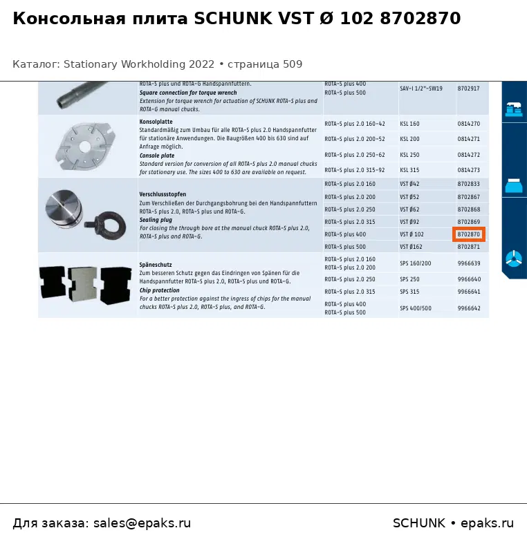 SCHUNK 8702870
