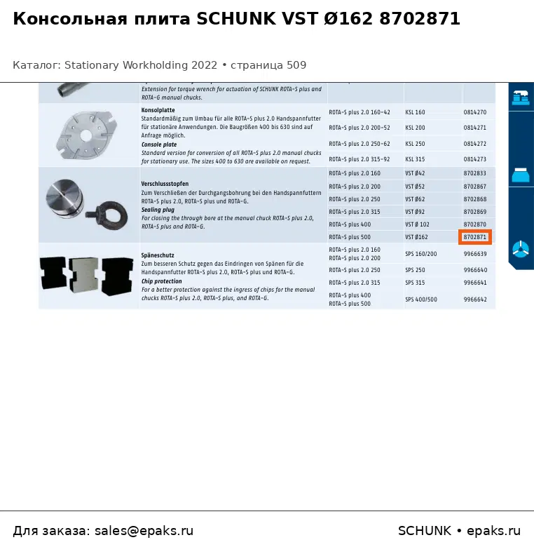 SCHUNK 8702871