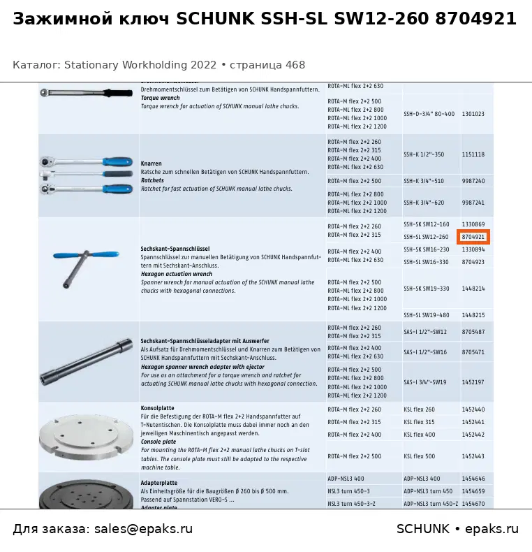 SCHUNK 8704921