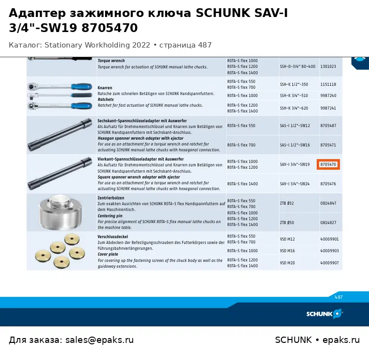 SCHUNK 8705470