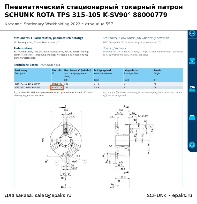 SCHUNK 88000779