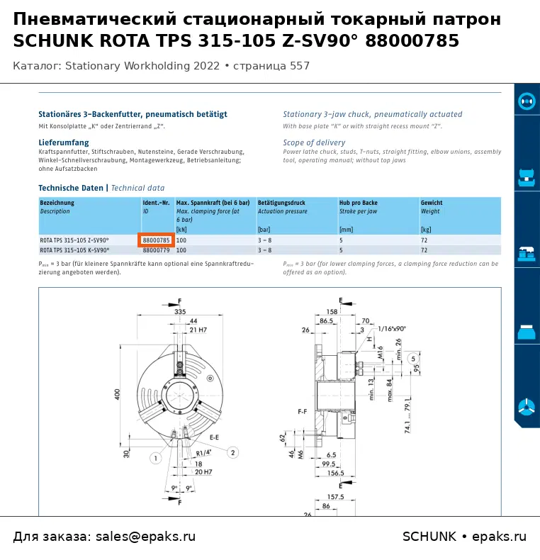 SCHUNK 88000785