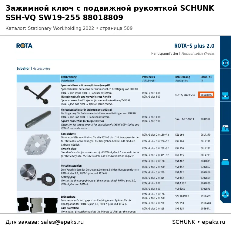 SCHUNK 88018809