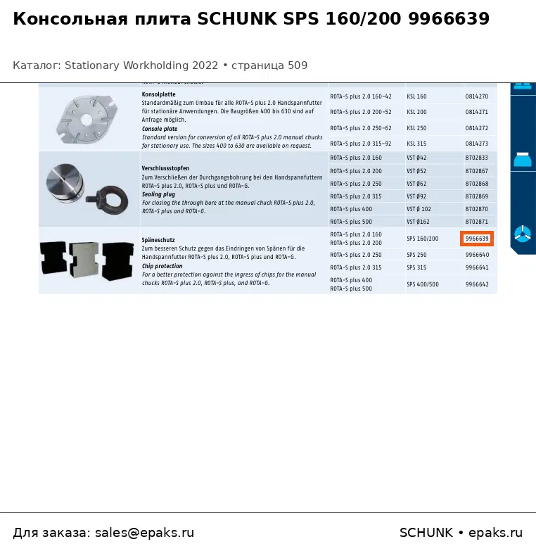 SCHUNK 9966639