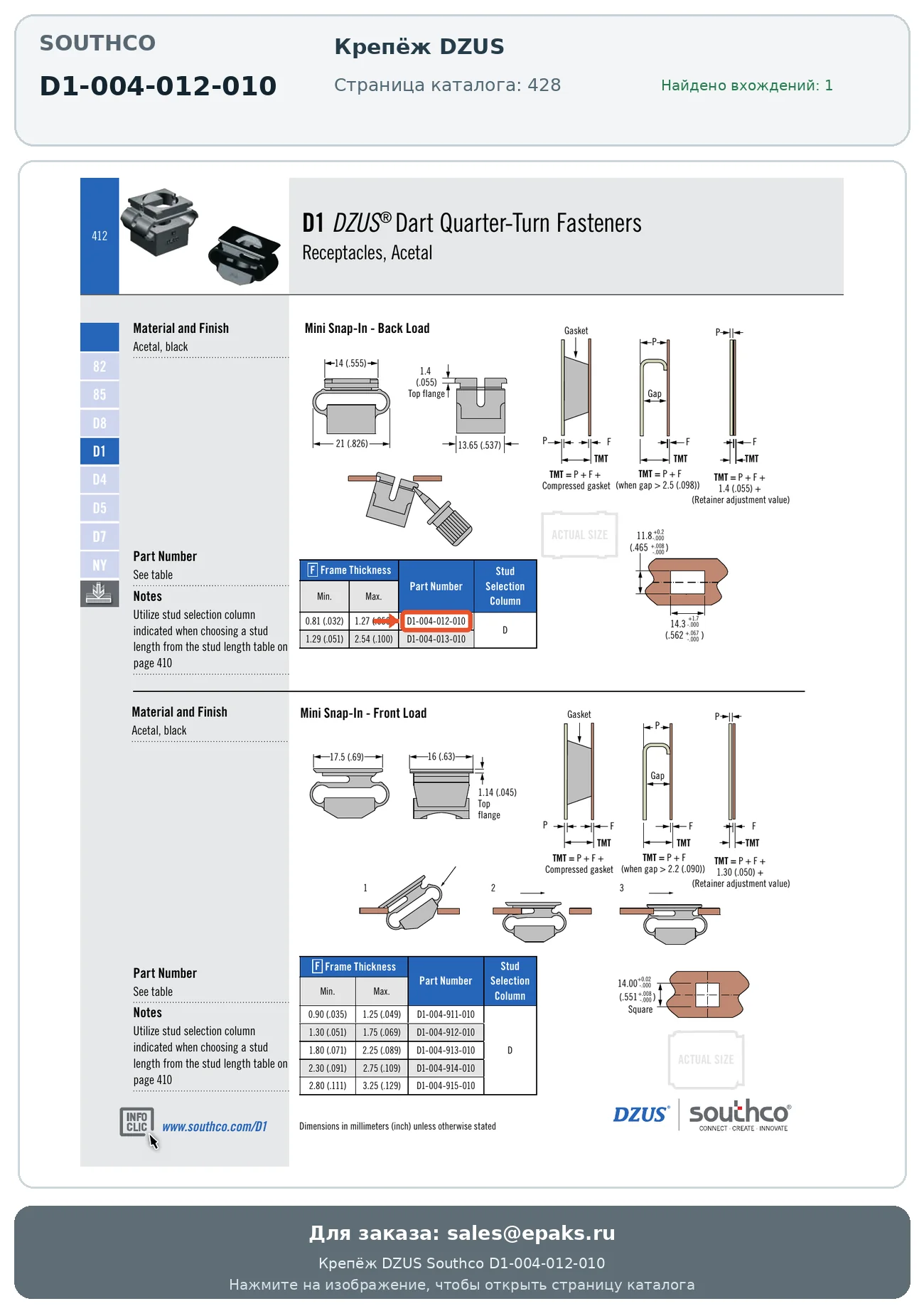 Southco D1-004-012-010