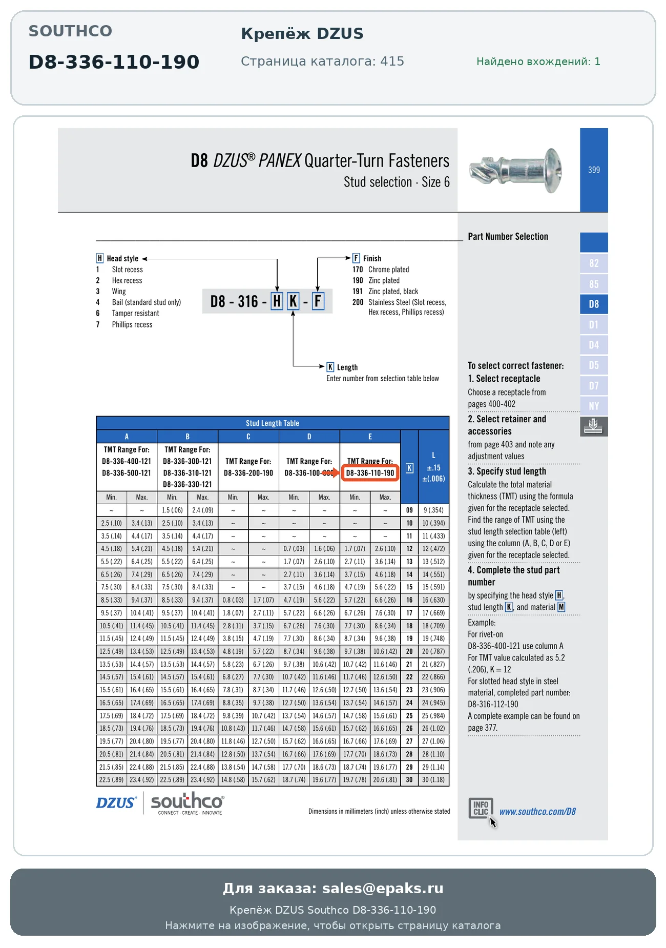 Southco D8-336-110-190