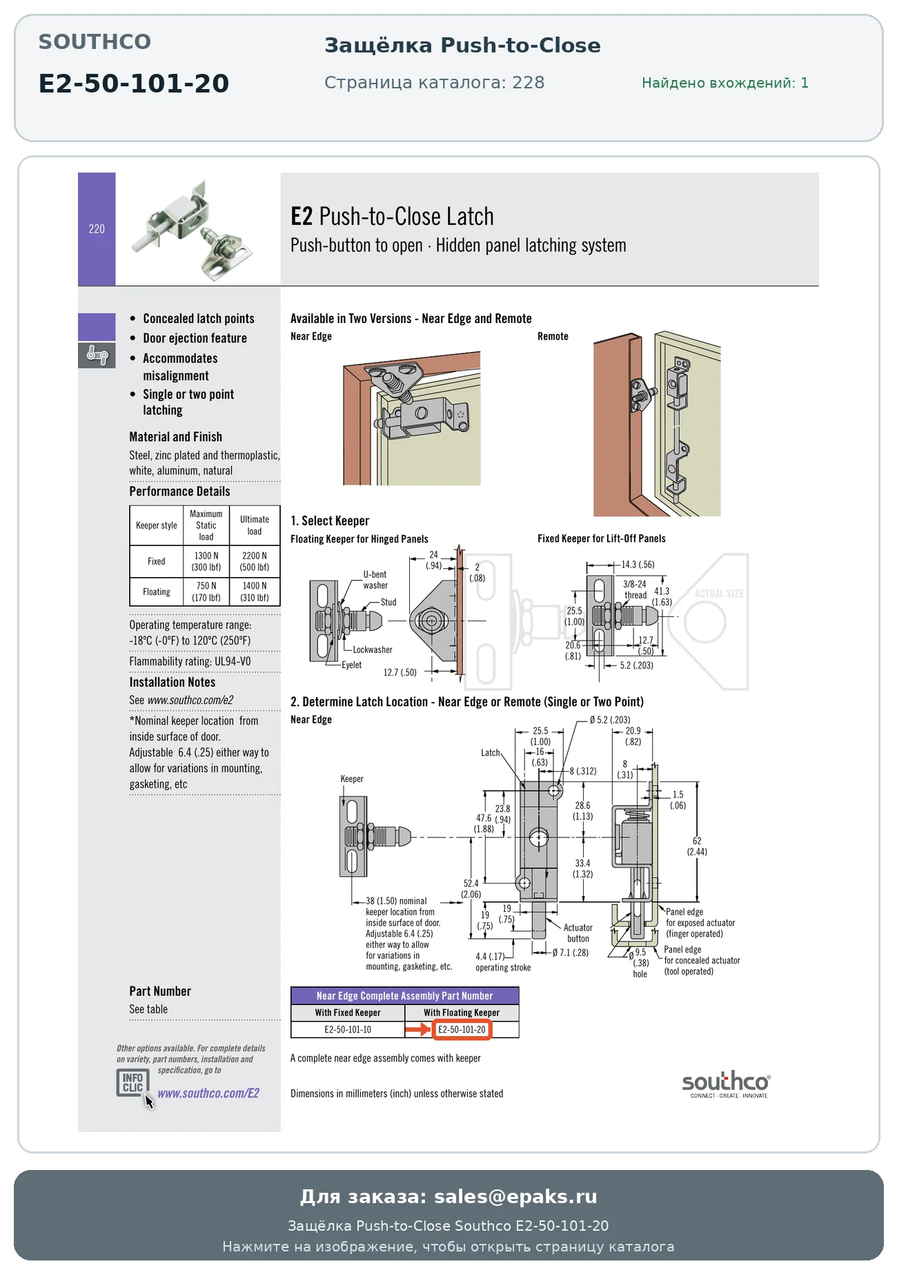 Southco E2-50-101-20