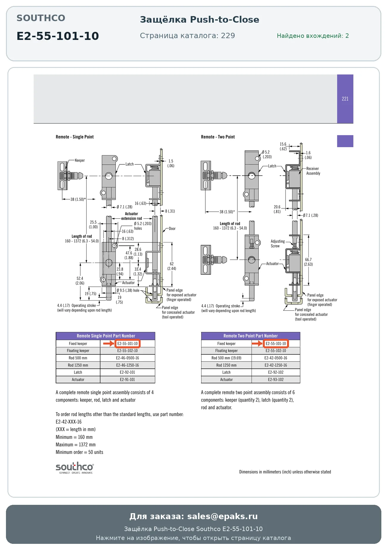 Southco E2-55-101-10