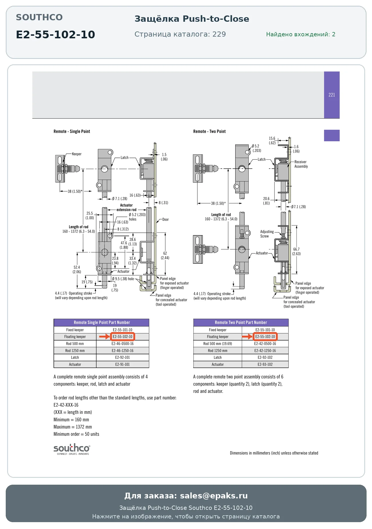 Southco E2-55-102-10