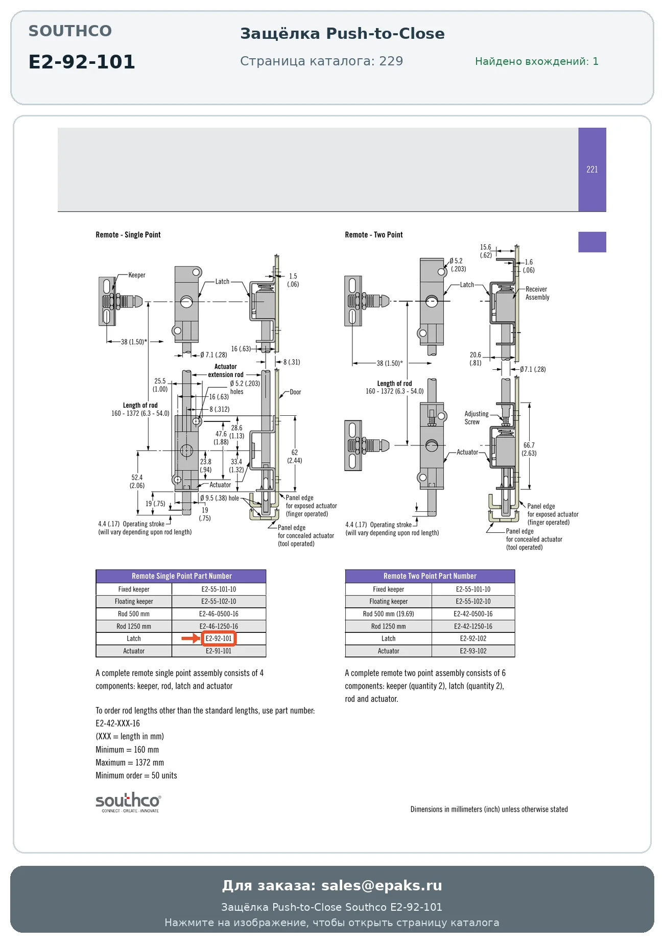 Southco E2-92-101