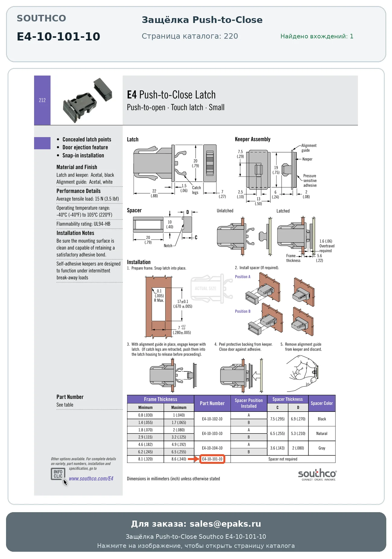 Southco E4-10-101-10