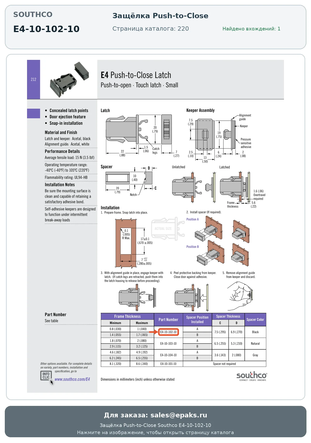 Southco E4-10-102-10
