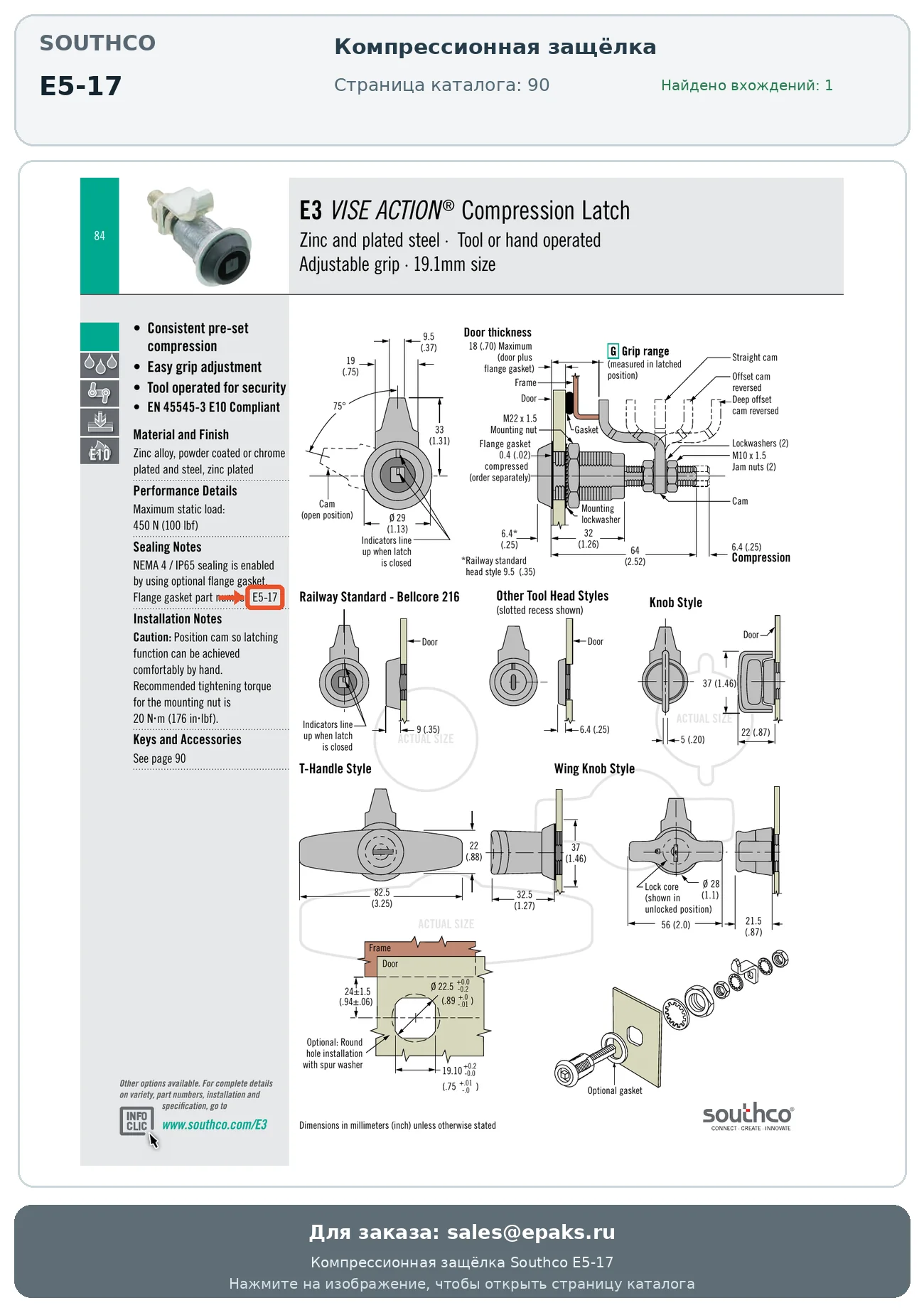 Southco E5-17