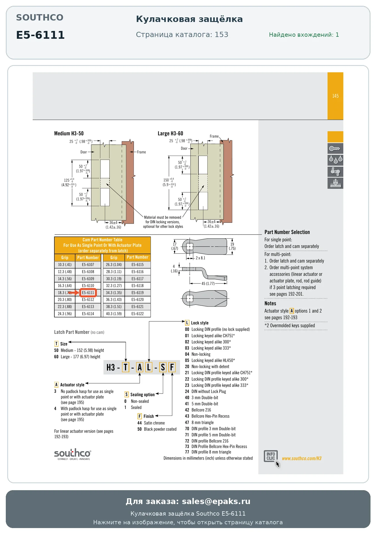 Southco E5-6111