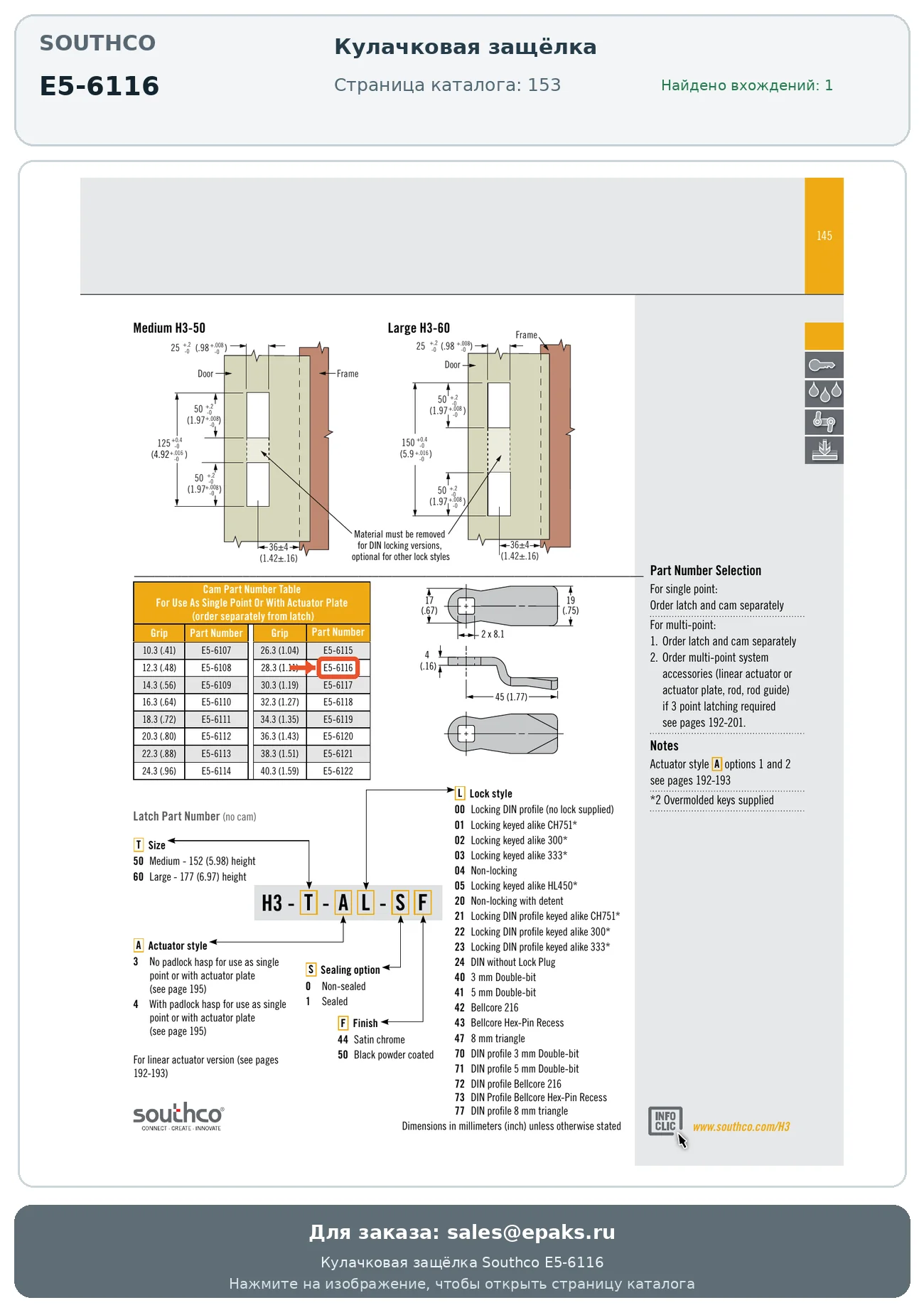 Southco E5-6116