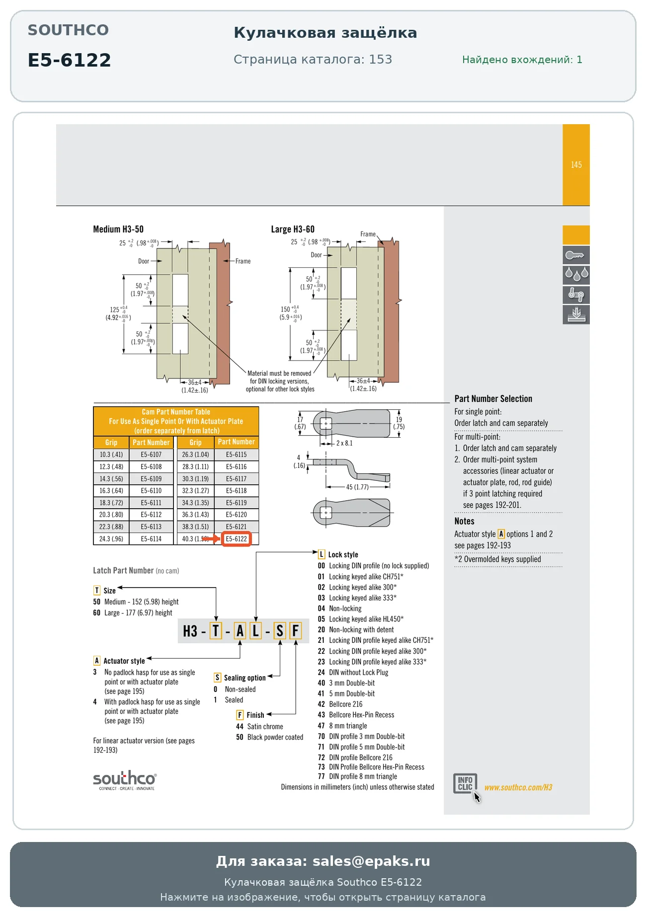 Southco E5-6122