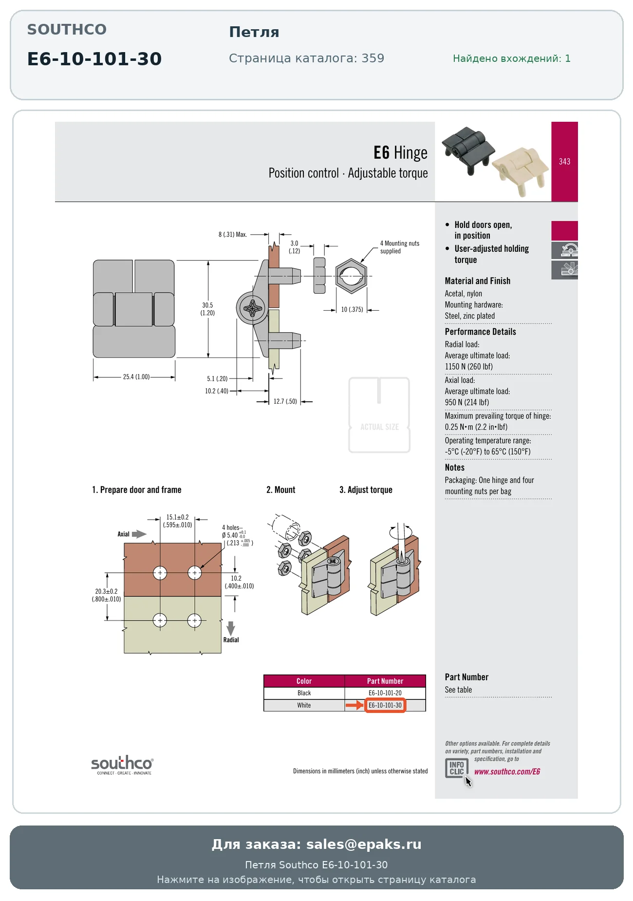 Southco E6-10-101-30