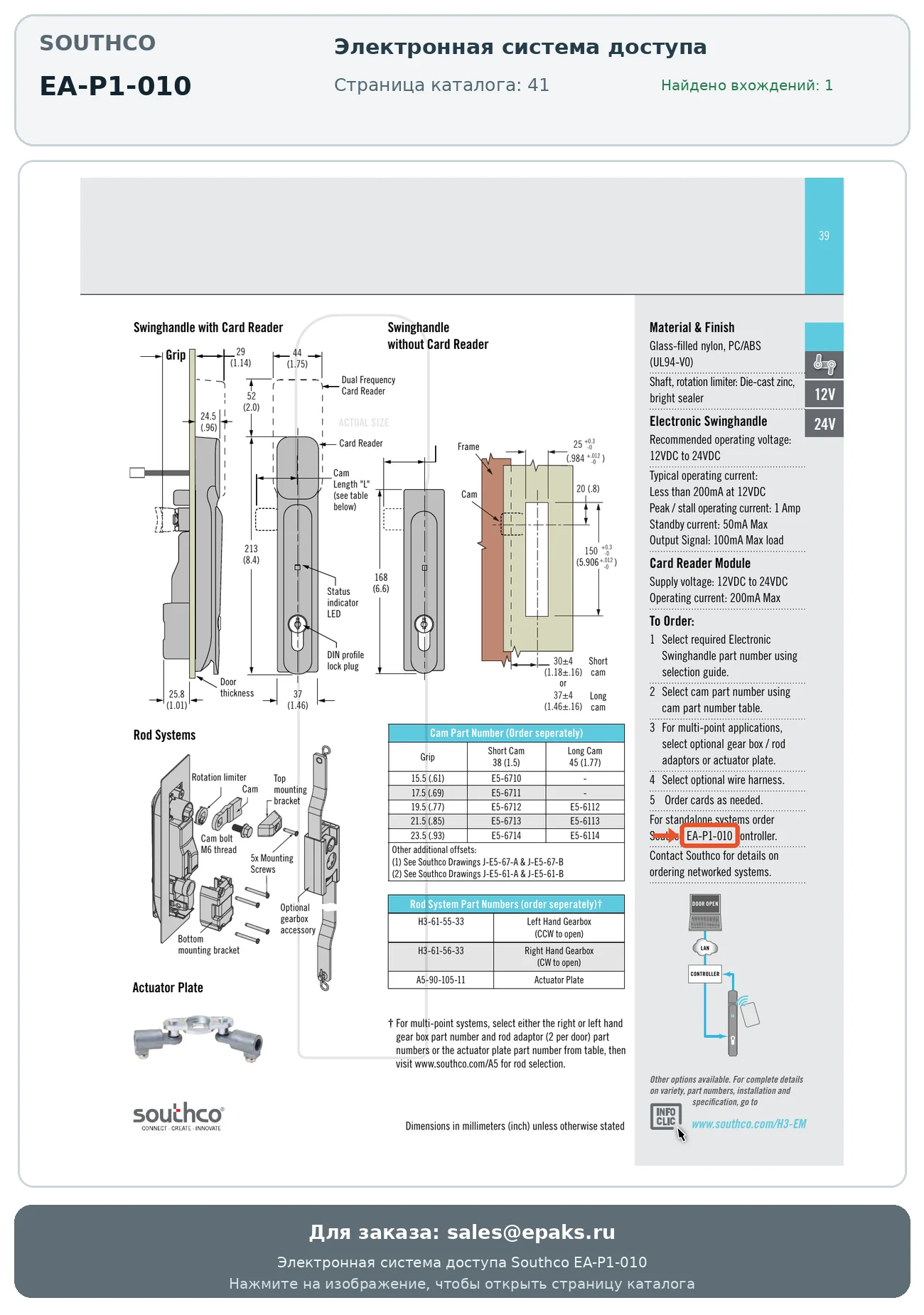 Southco EA-P1-010