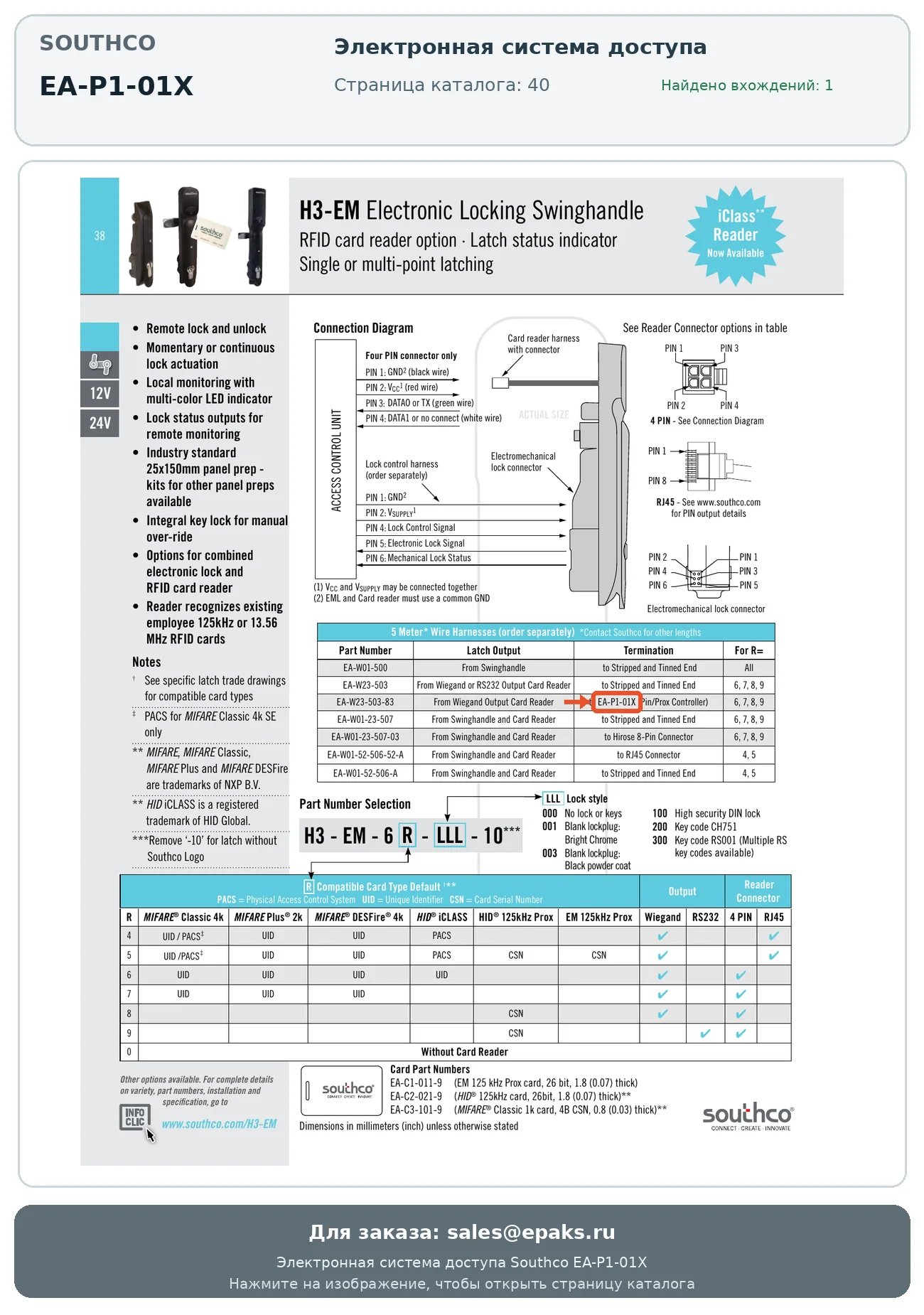 Southco EA-P1-01X