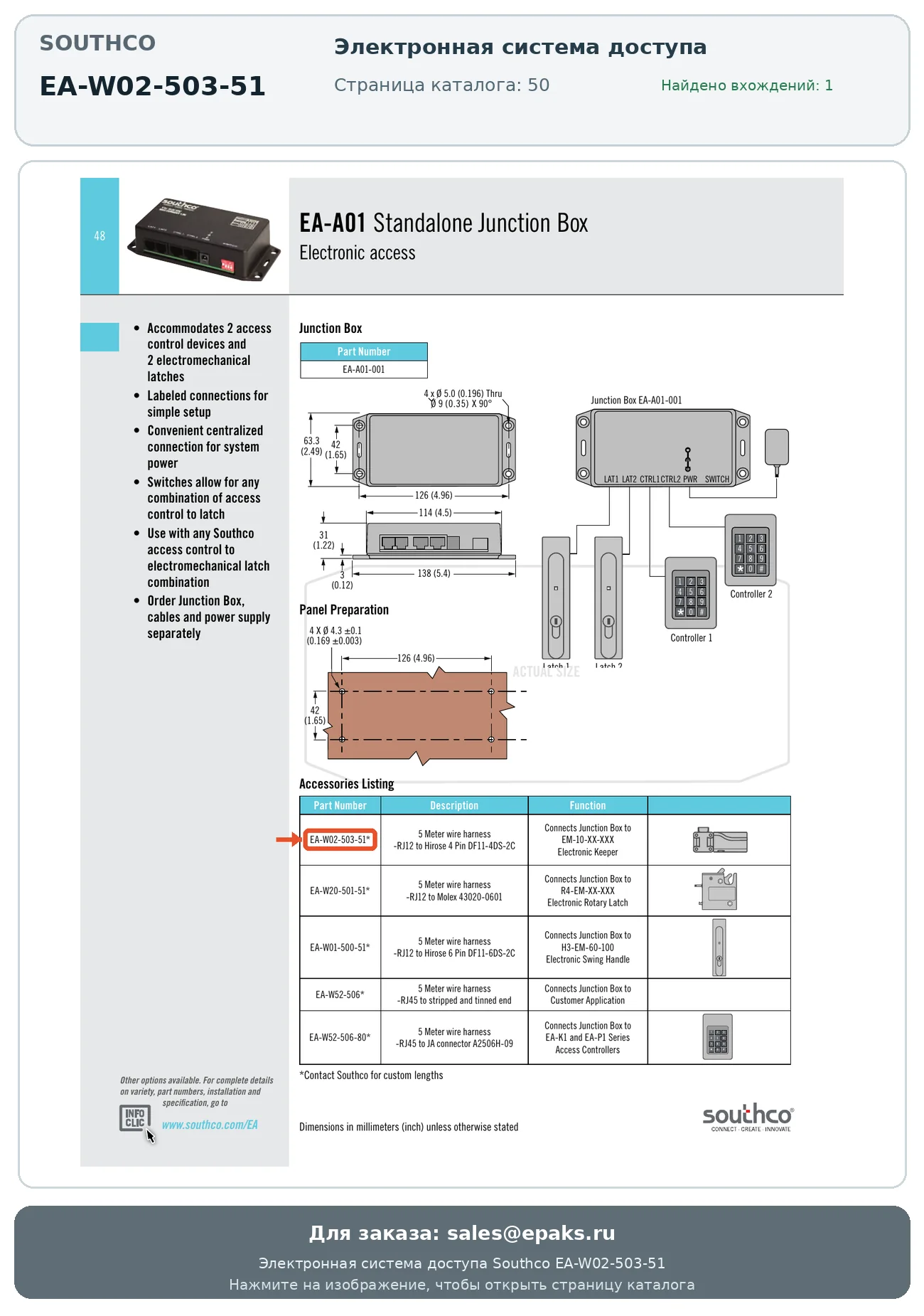 Southco EA-W02-503-51