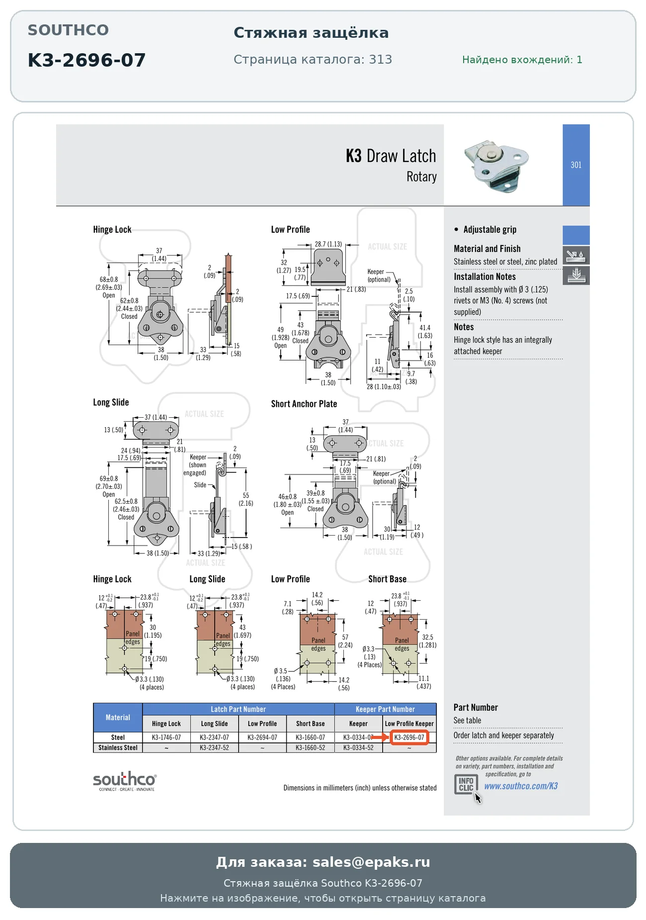 Southco K3-2696-07