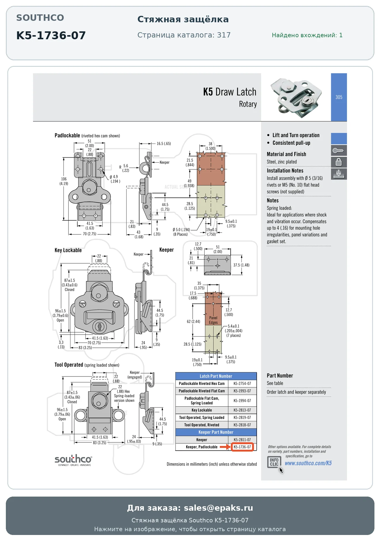 Southco K5-1736-07
