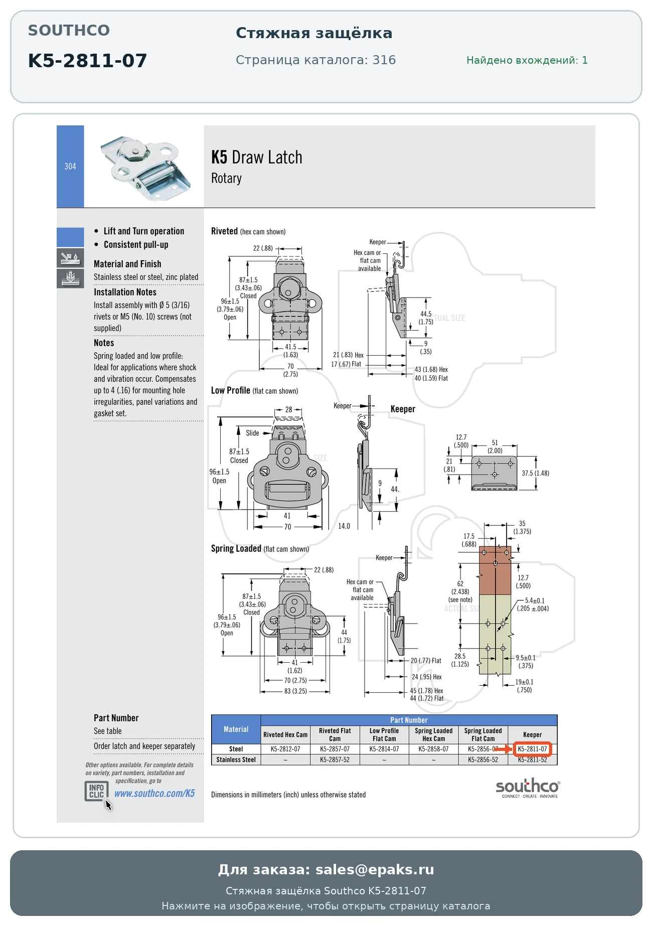 Southco K5-2811-07