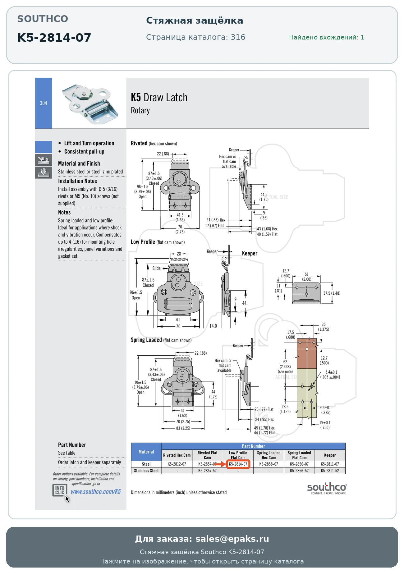 Southco K5-2814-07