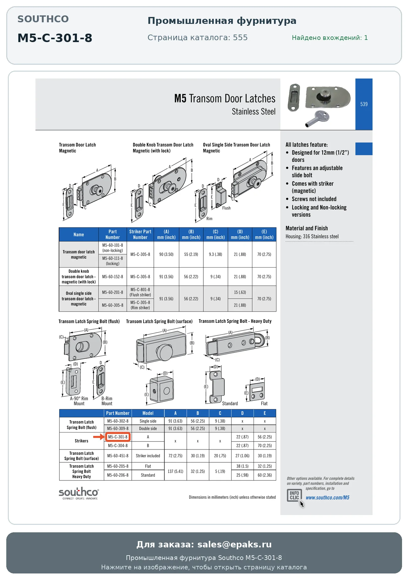 Southco M5-C-301-8