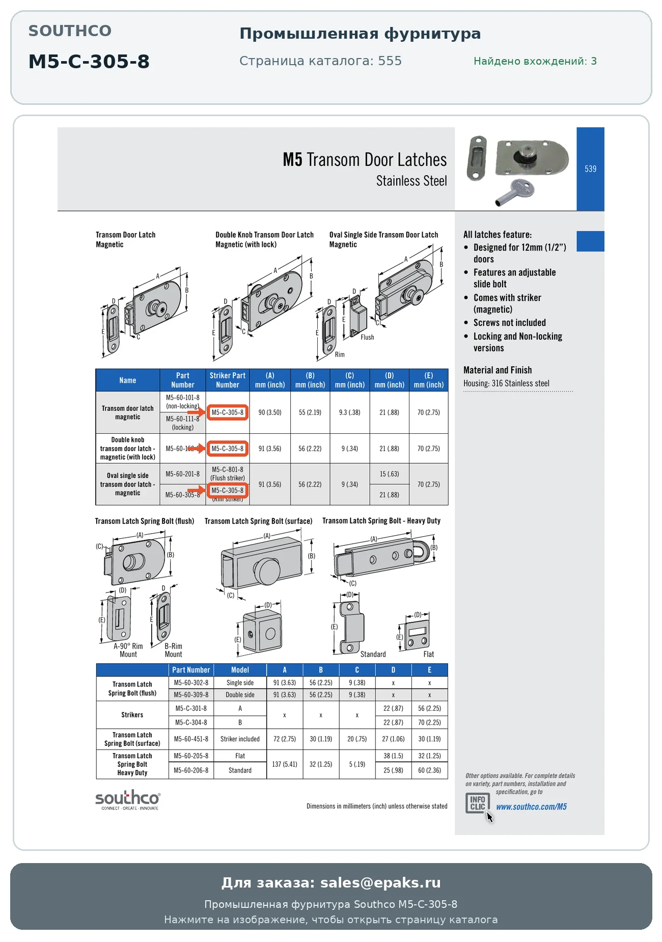 Southco M5-C-305-8
