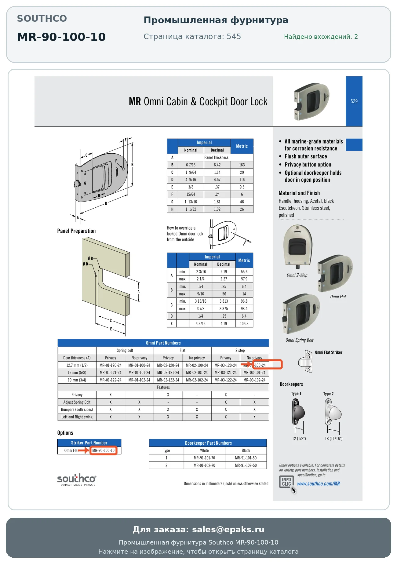 Southco MR-90-100-10