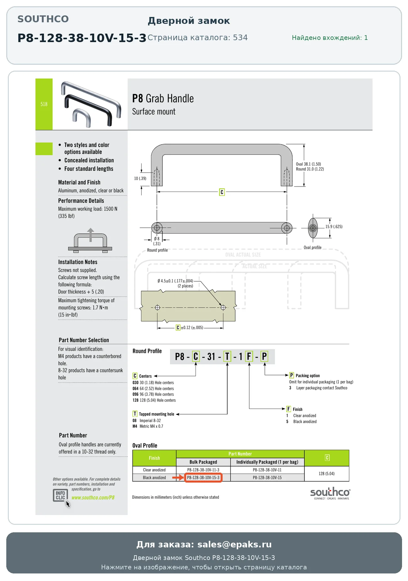 Southco P8-128-38-10V-15-3