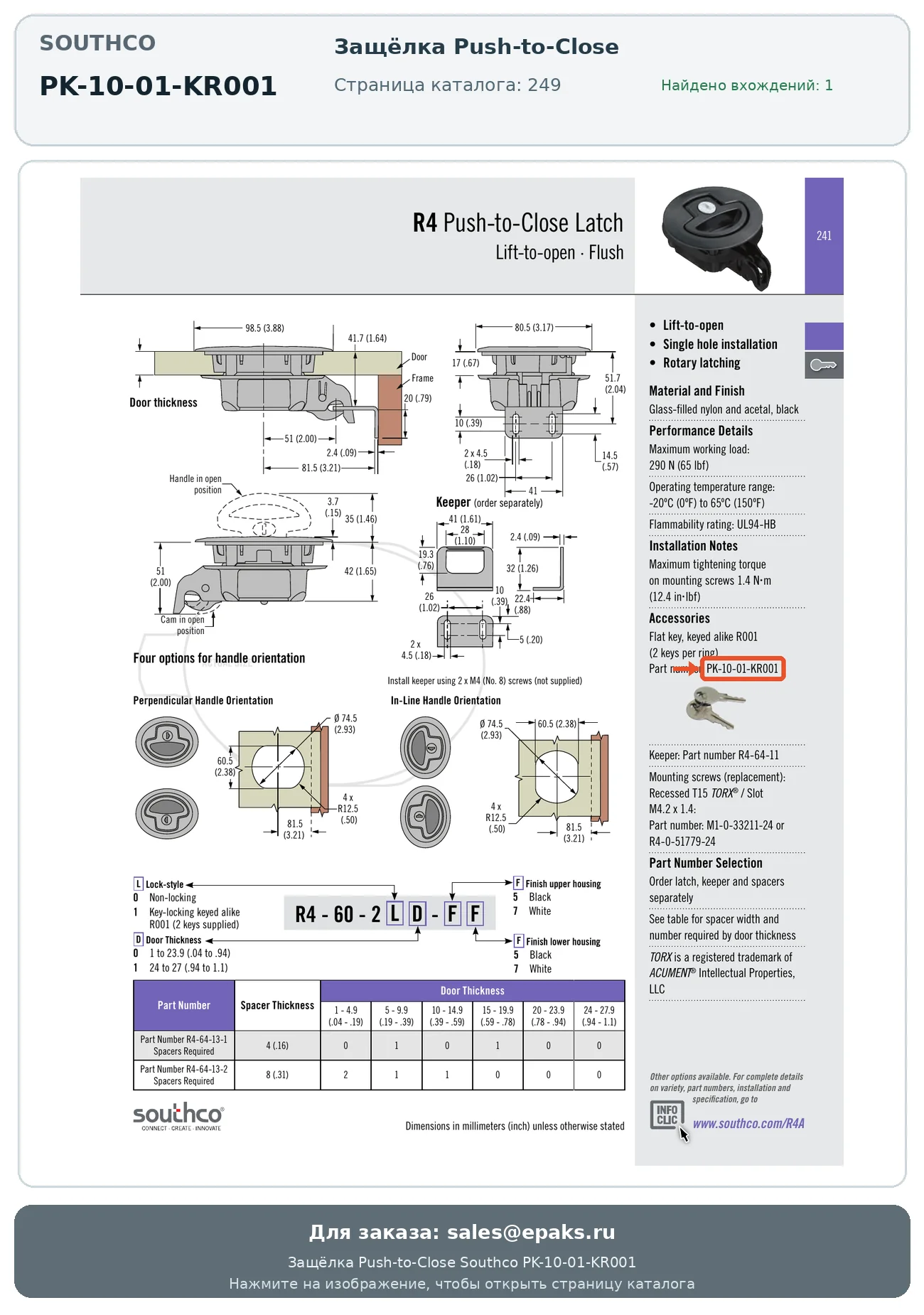 Southco PK-10-01-KR001
