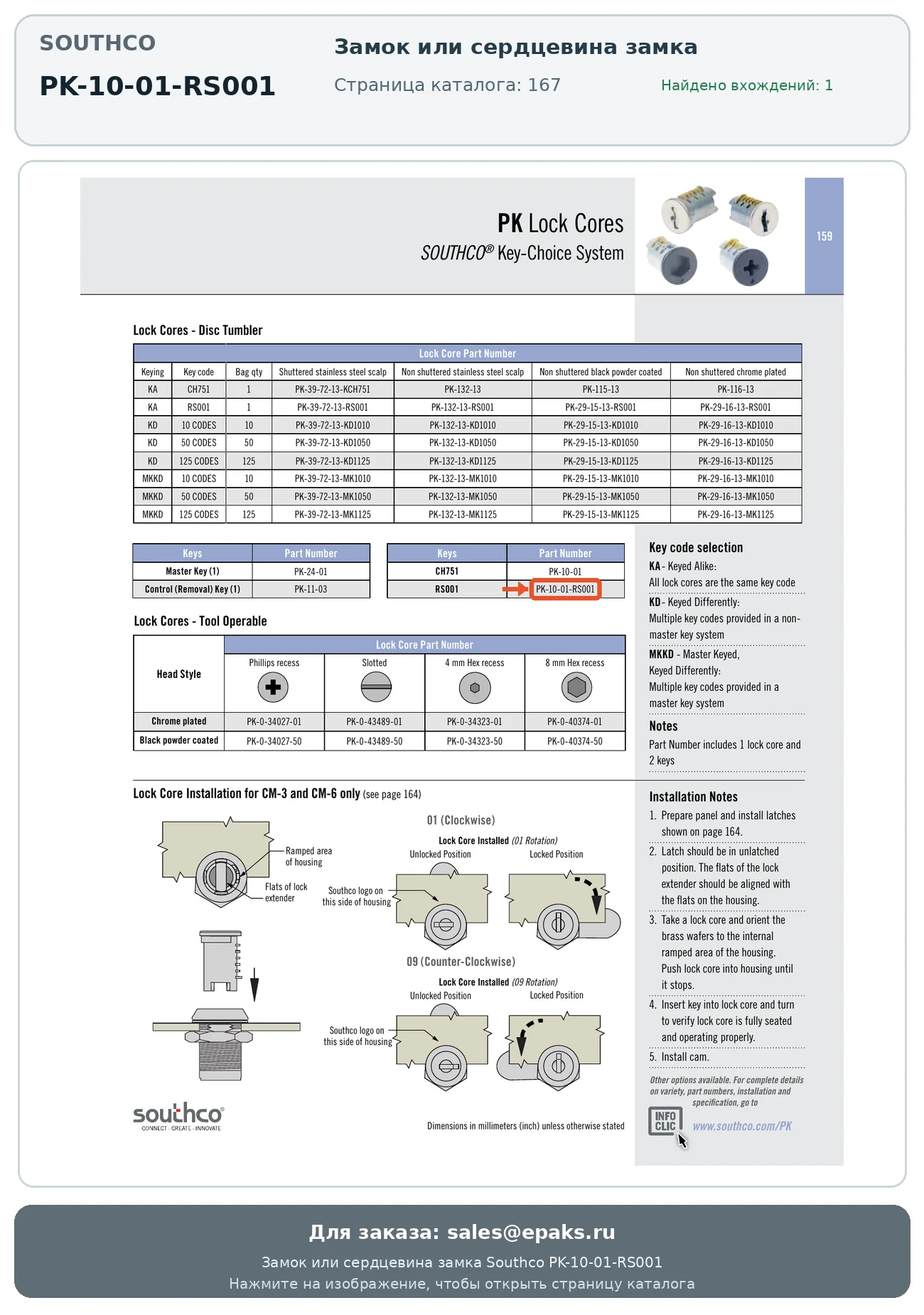 Southco PK-10-01-RS001