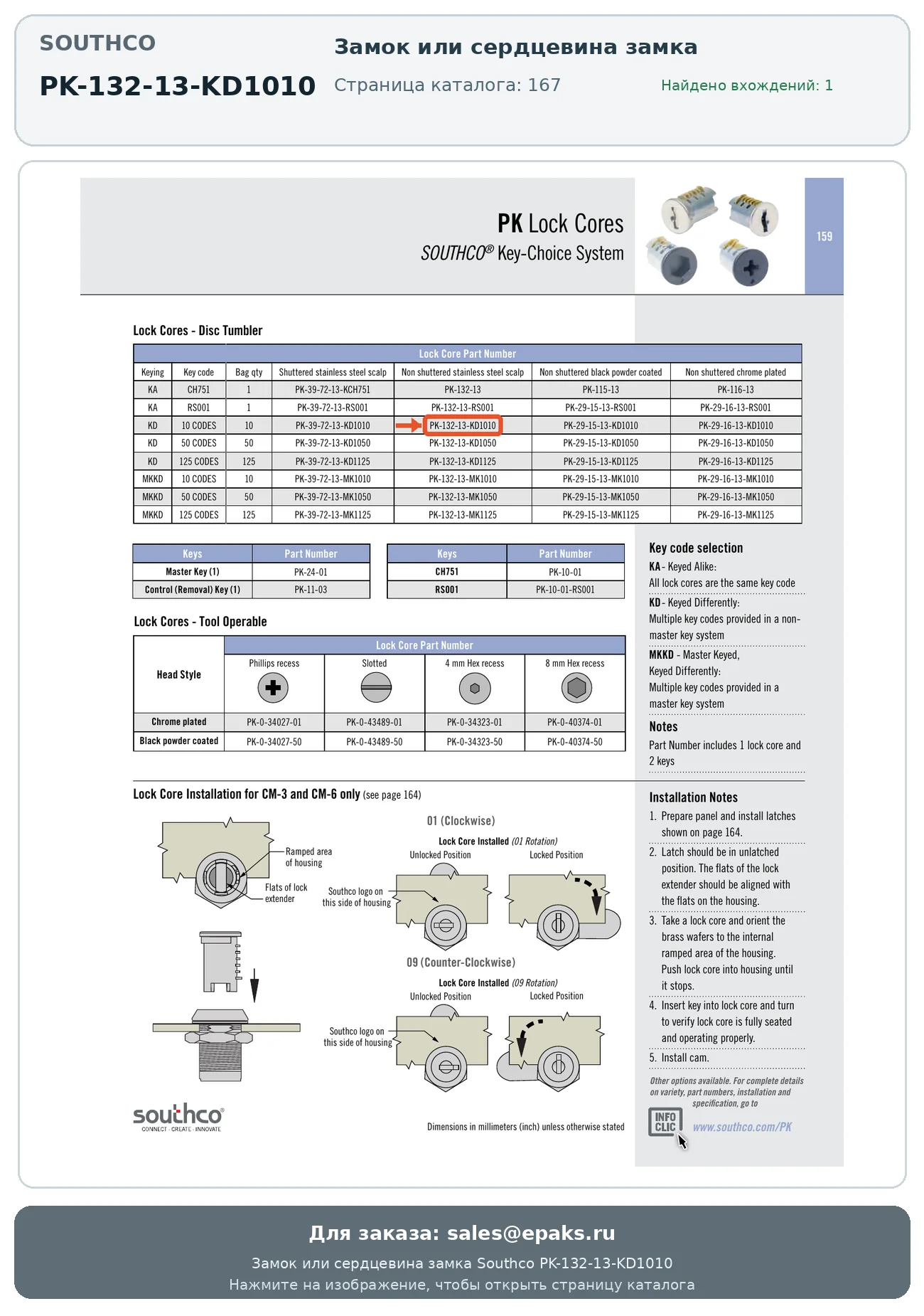 Southco PK-132-13-KD1010