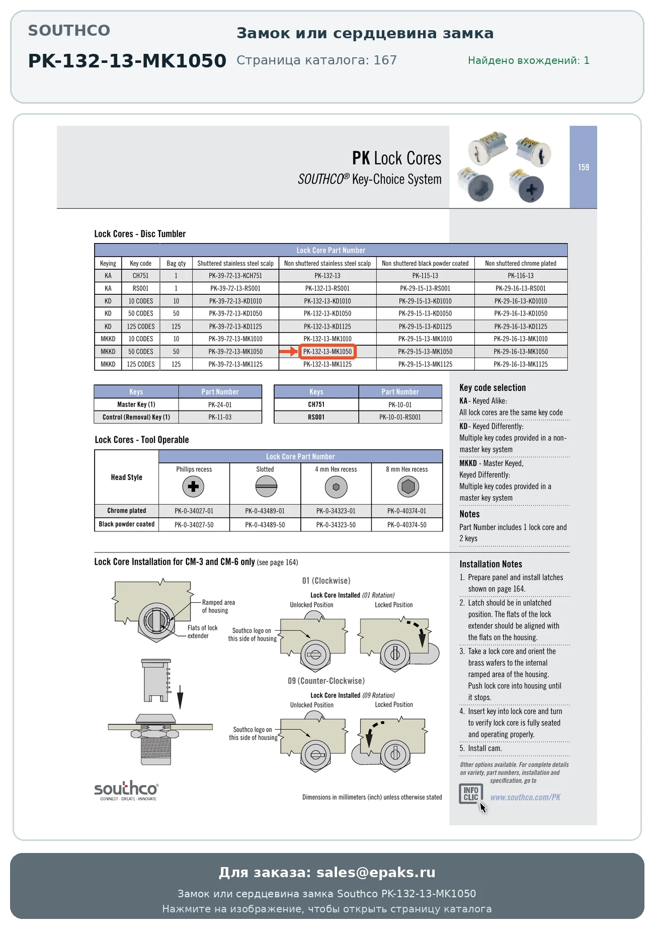 Southco PK-132-13-MK1050