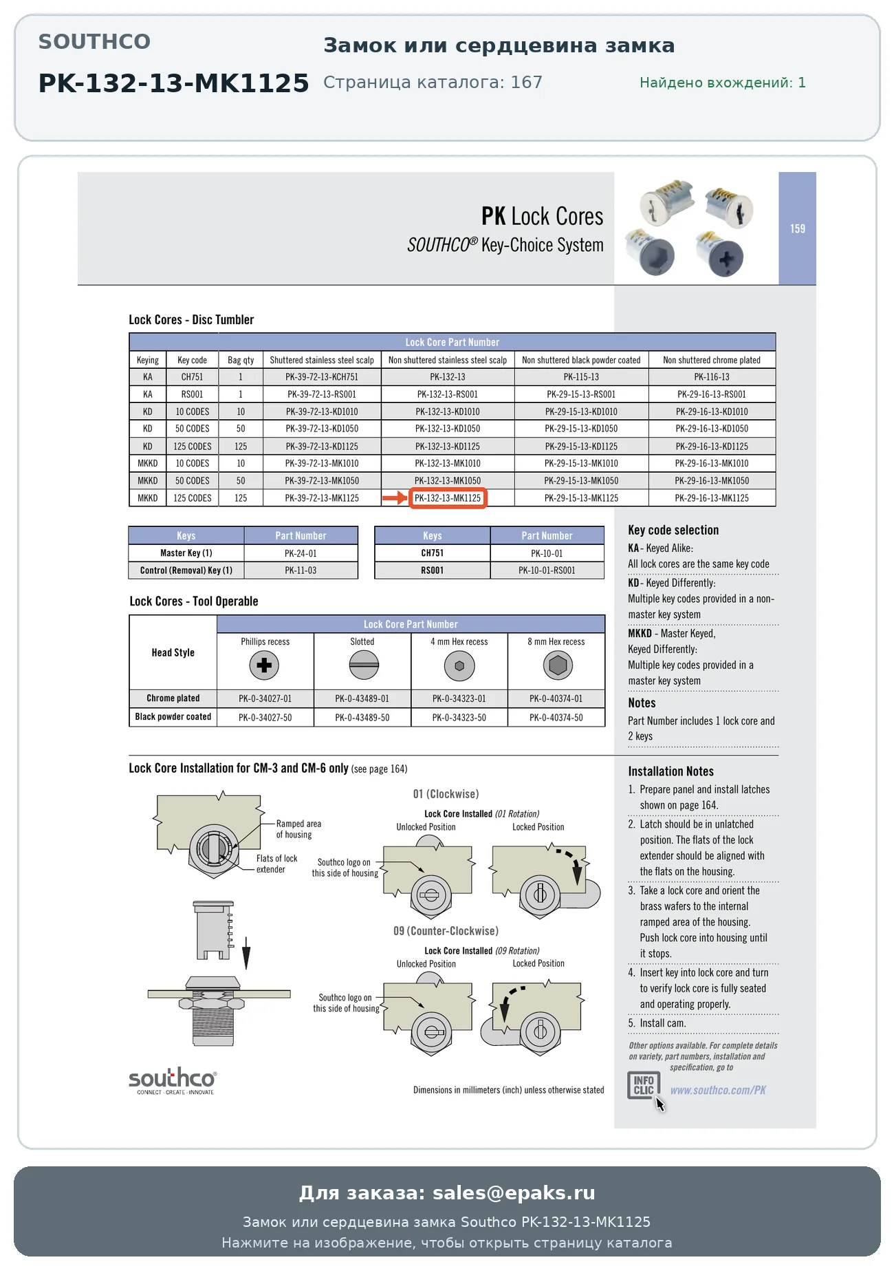 Southco PK-132-13-MK1125