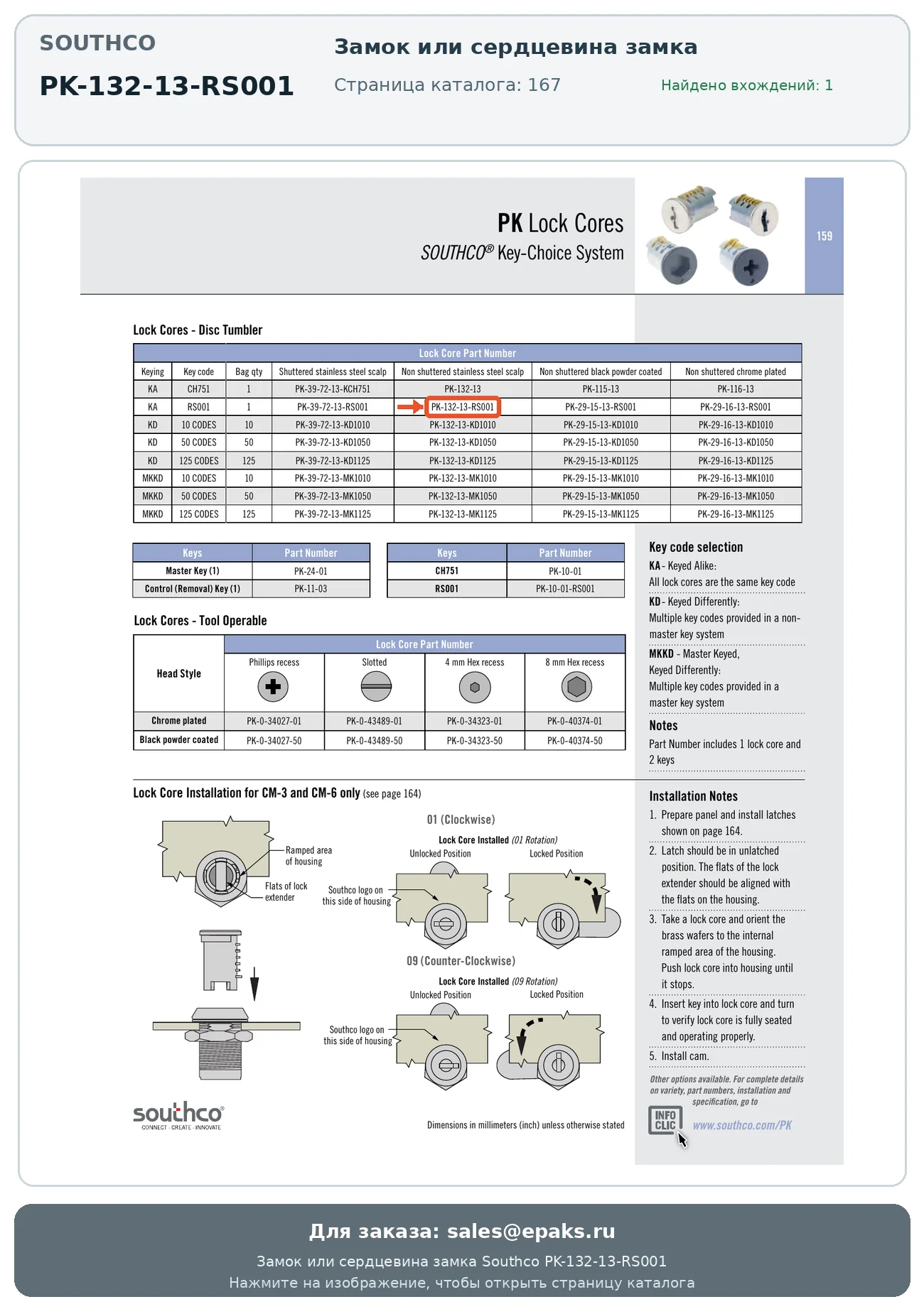 Southco PK-132-13-RS001
