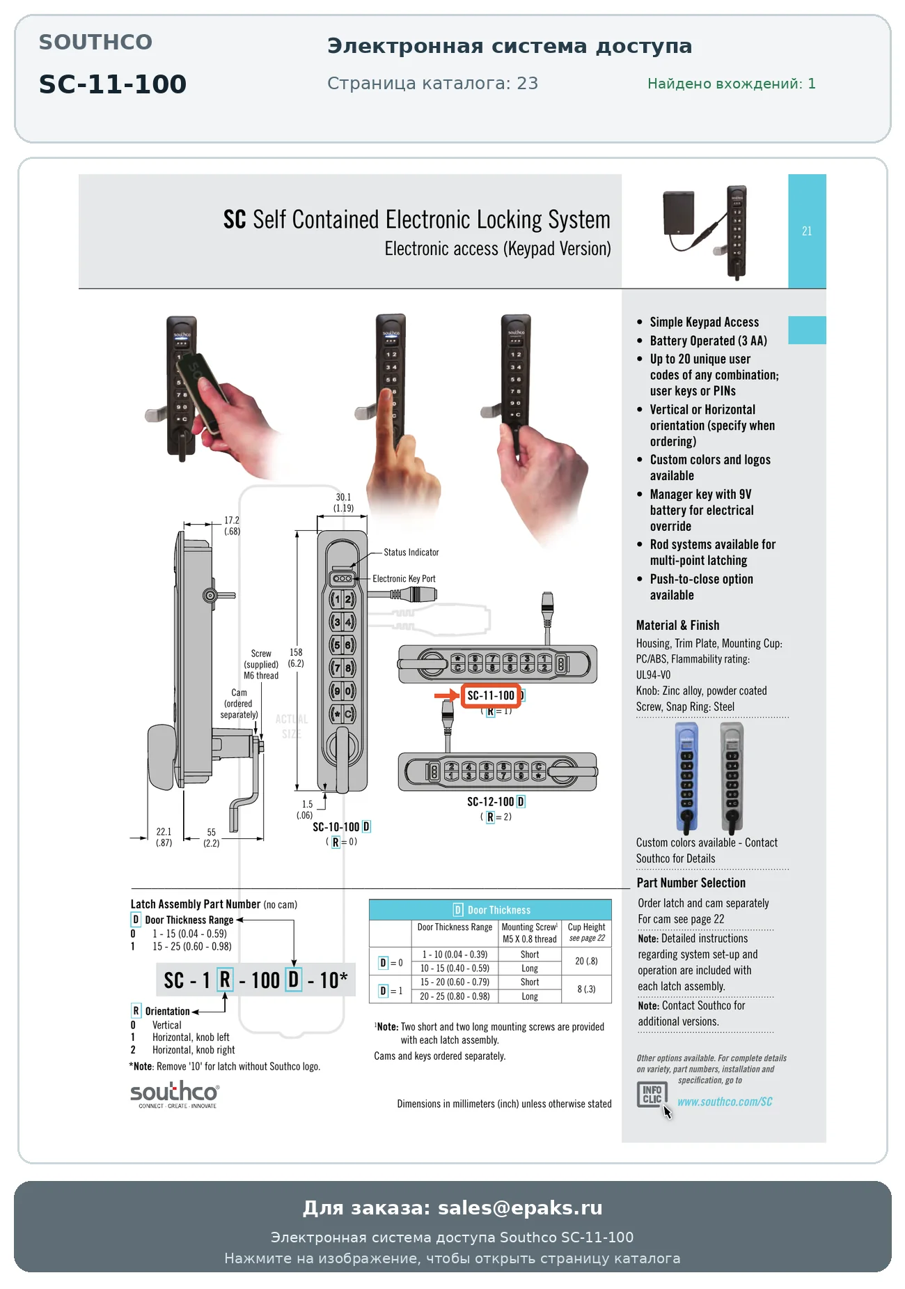 Southco SC-11-100