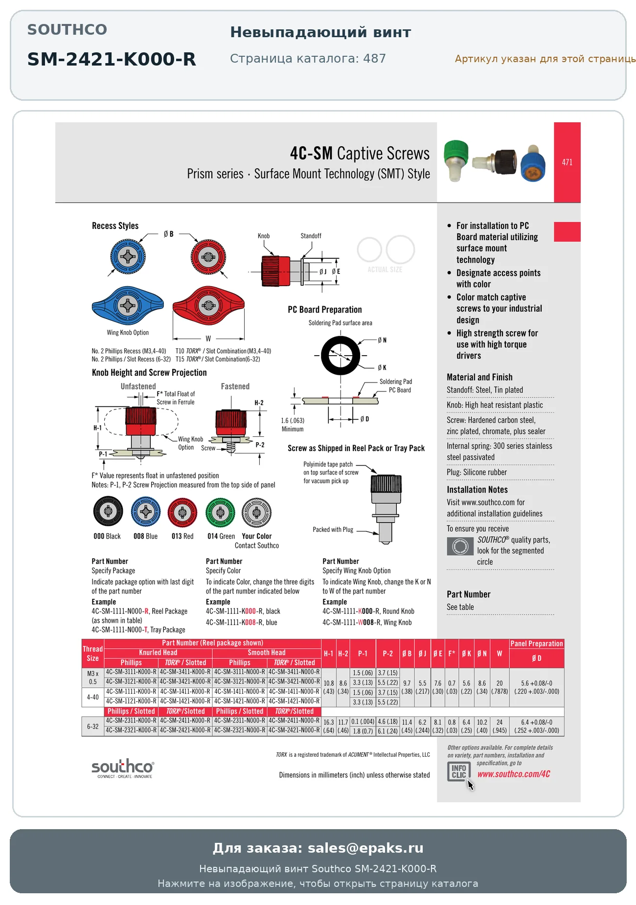 Southco SM-2421-K000-R