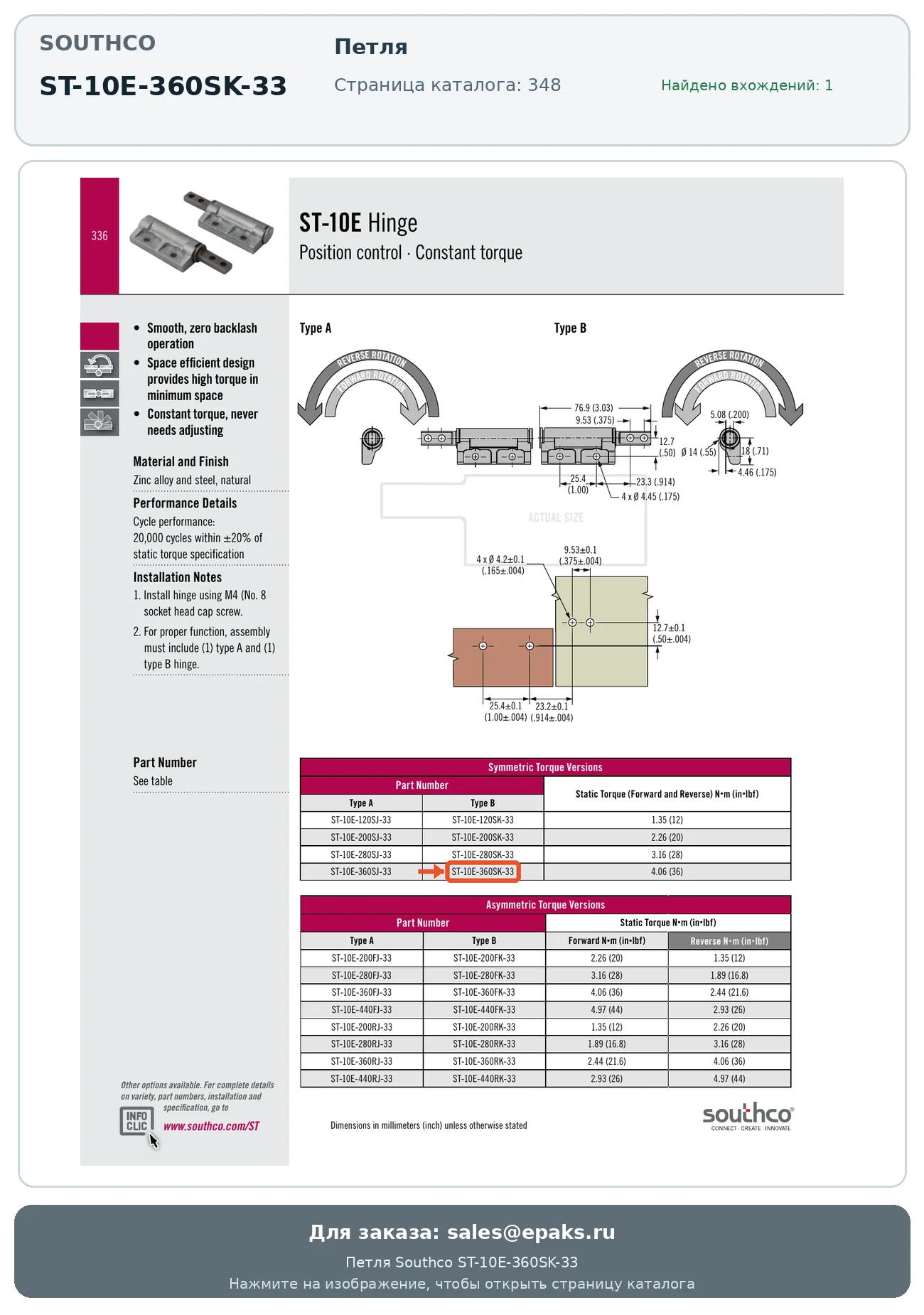 Southco ST-10E-360SK-33