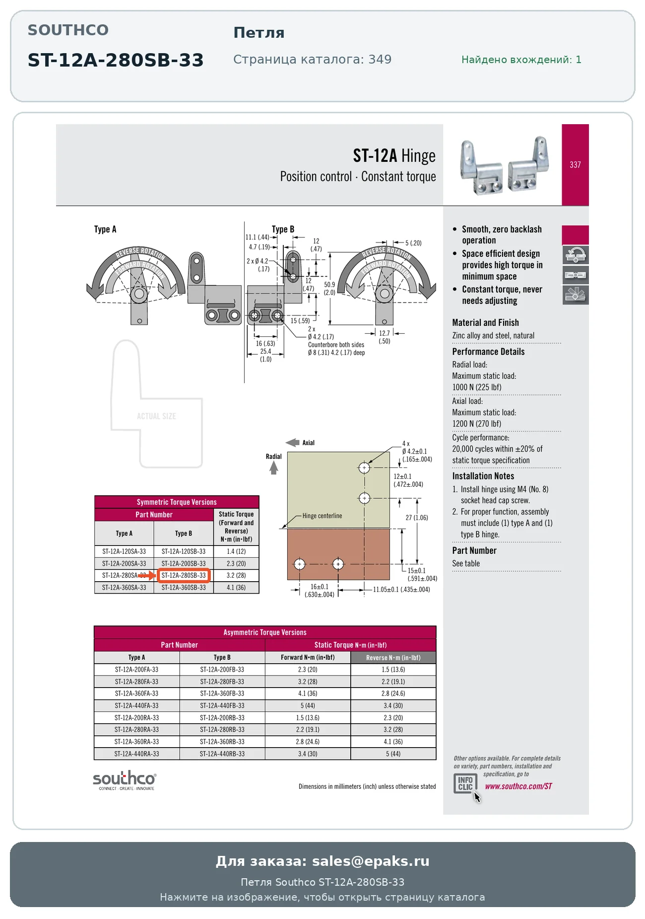Southco ST-12A-280SB-33
