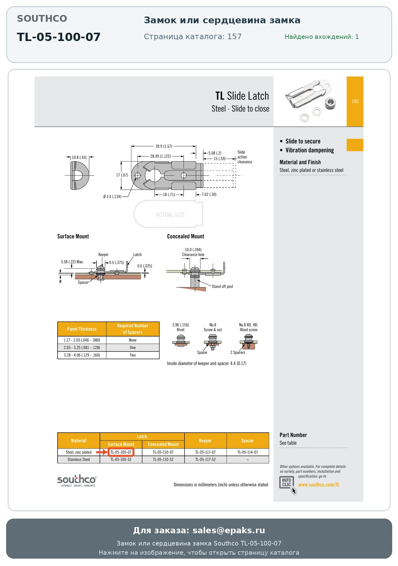 Southco TL-05-100-07