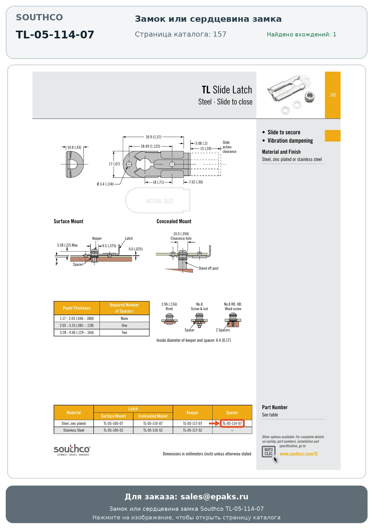 Southco TL-05-114-07