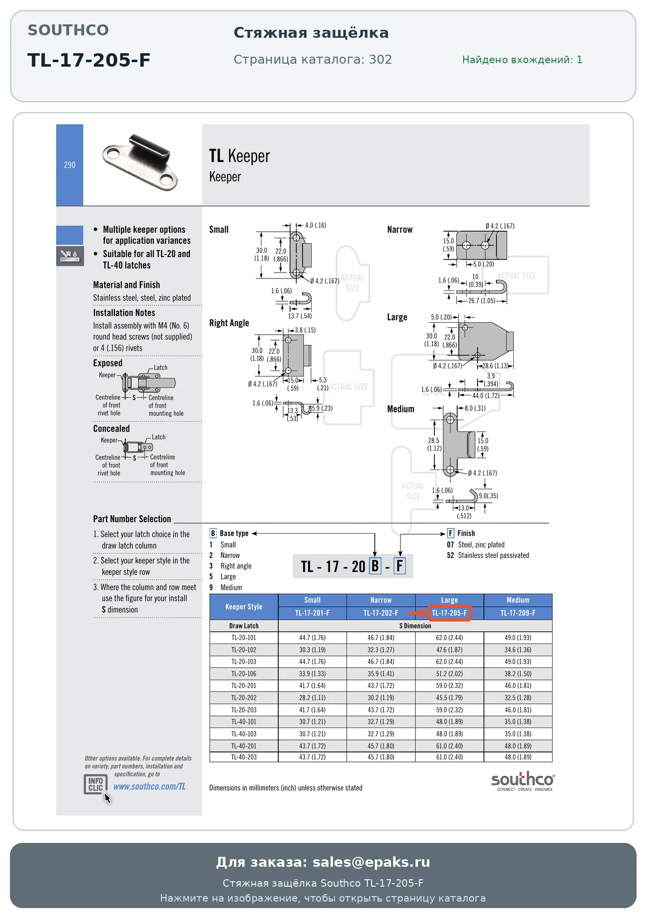 Southco TL-17-205-F