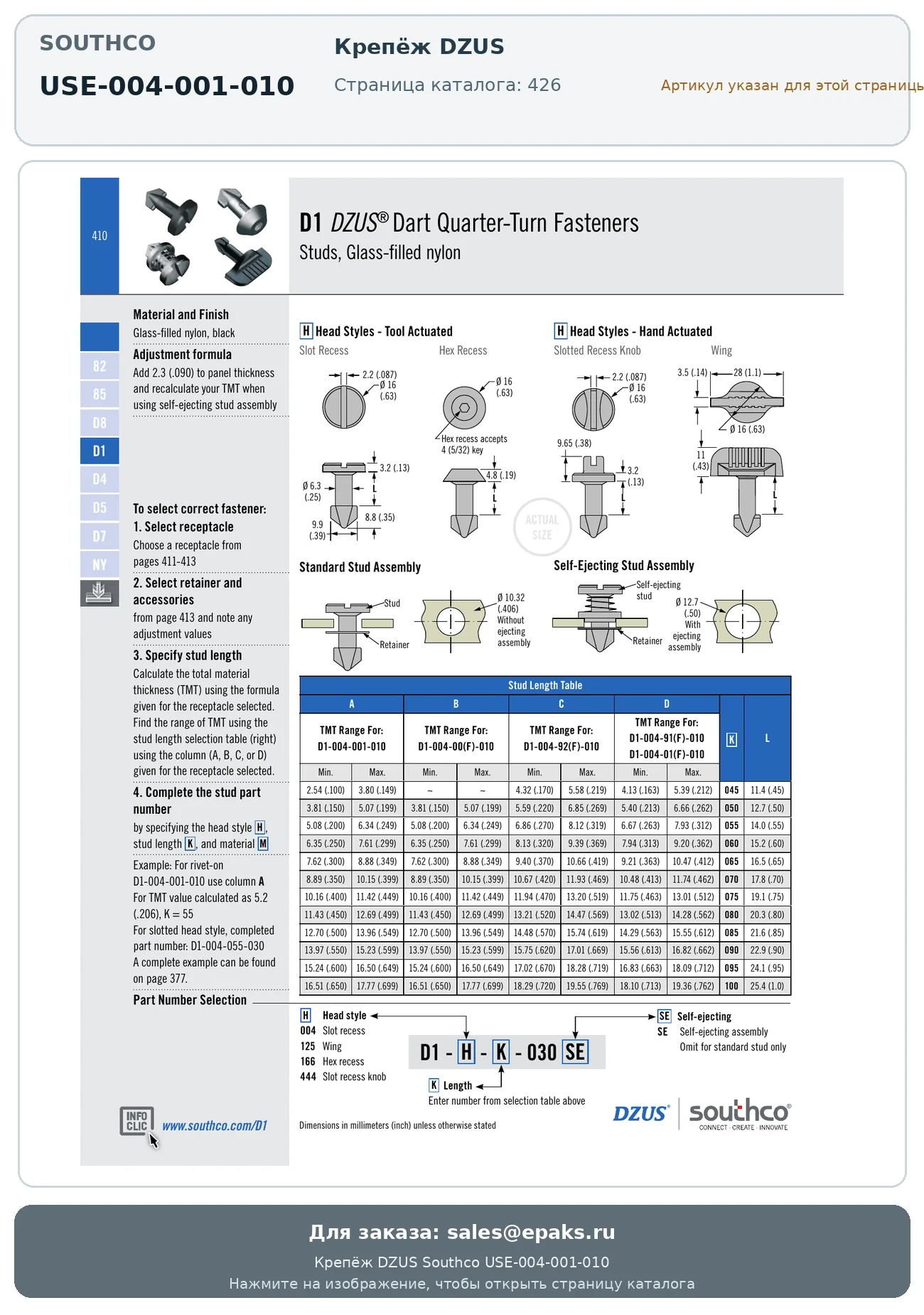 Southco USE-004-001-010