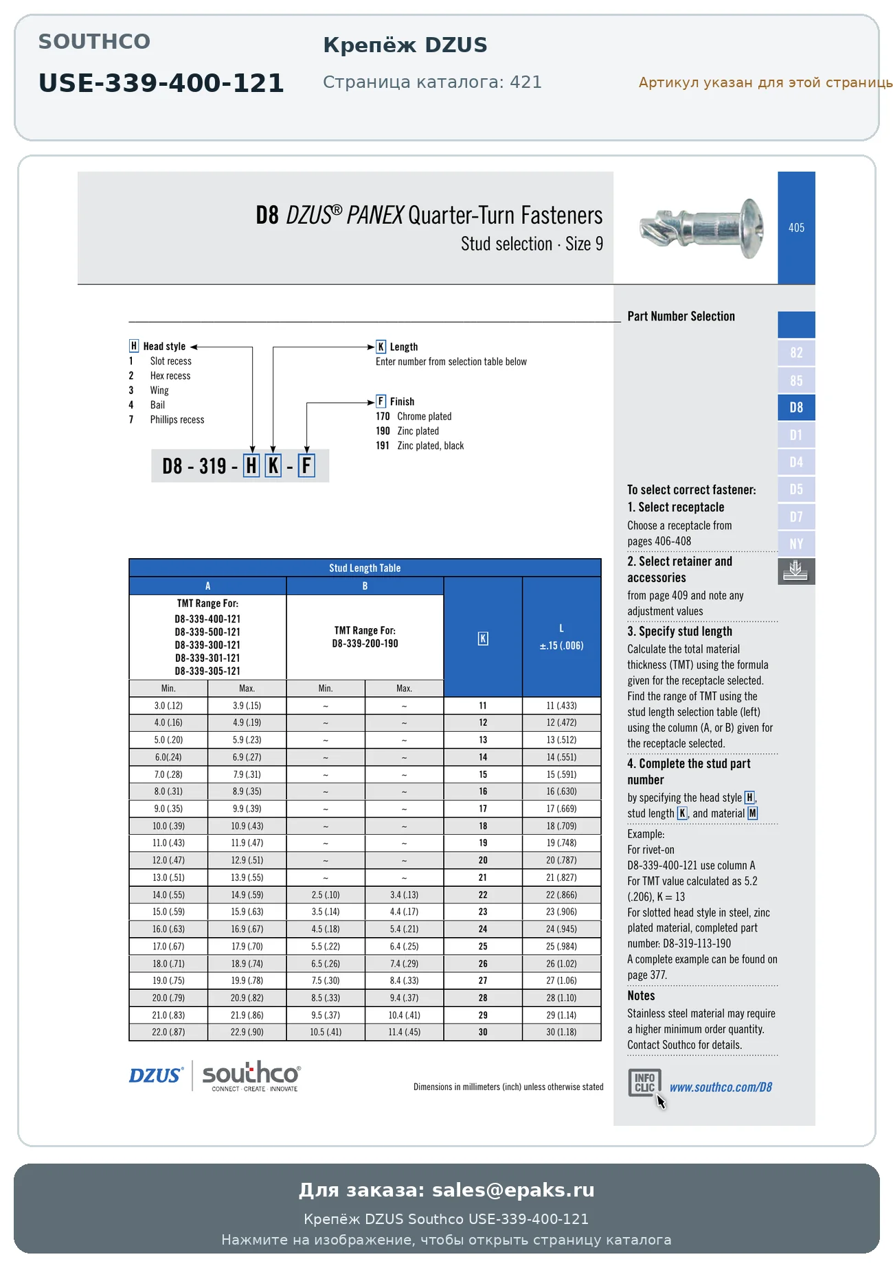 Southco USE-339-400-121