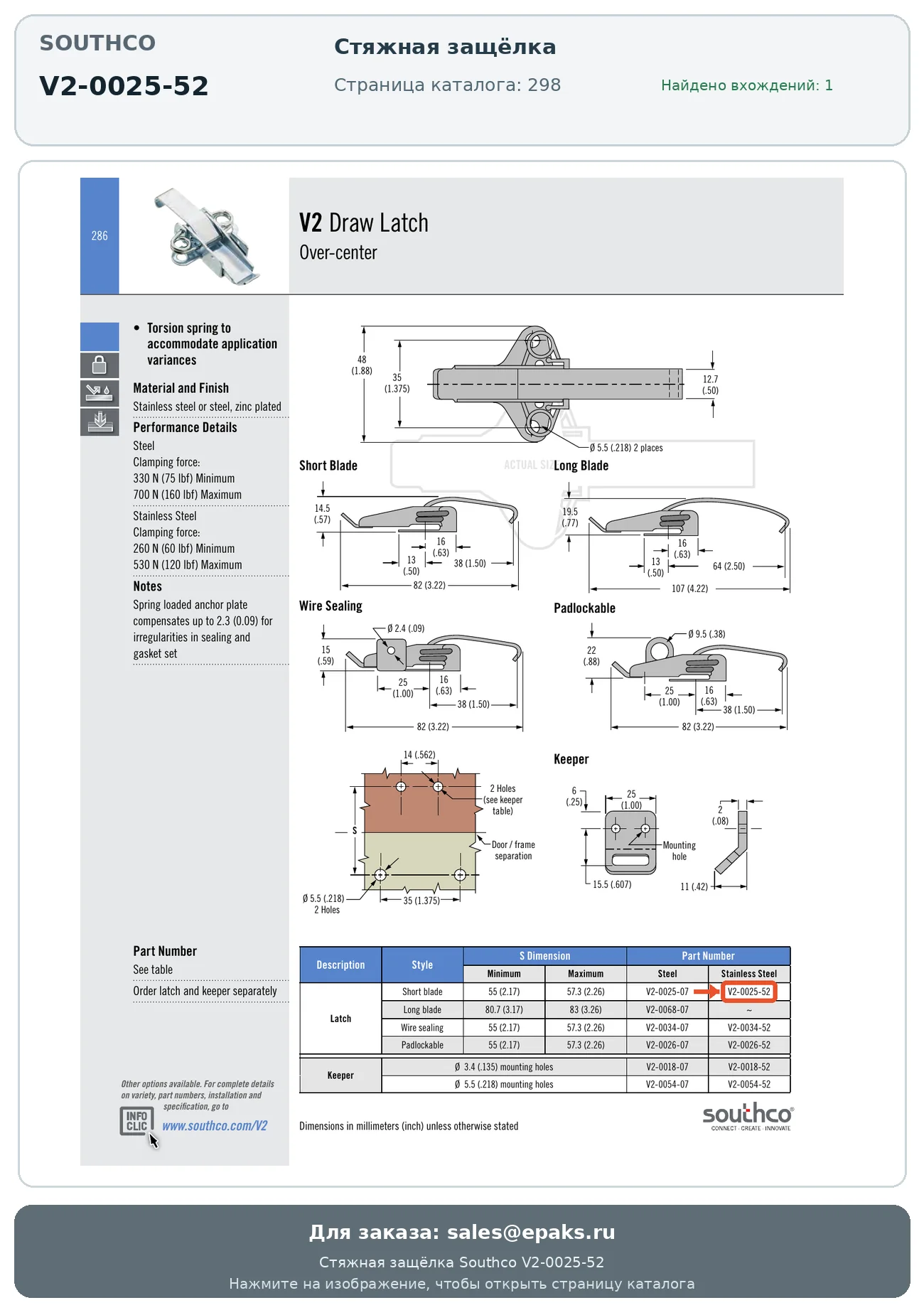 Southco V2-0025-52
