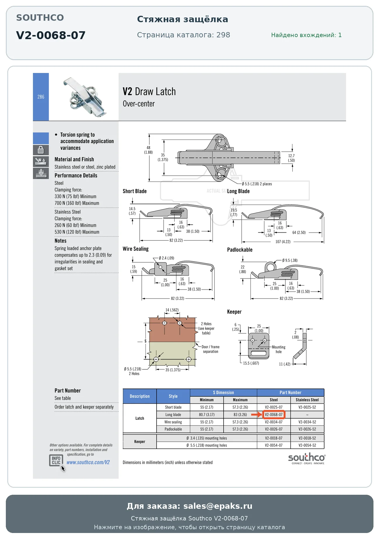 Southco V2-0068-07
